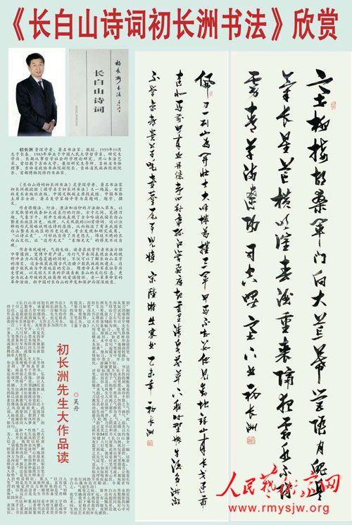 “利益和谐是社会和谐的核心”观点提出者学者型书法家——初长洲