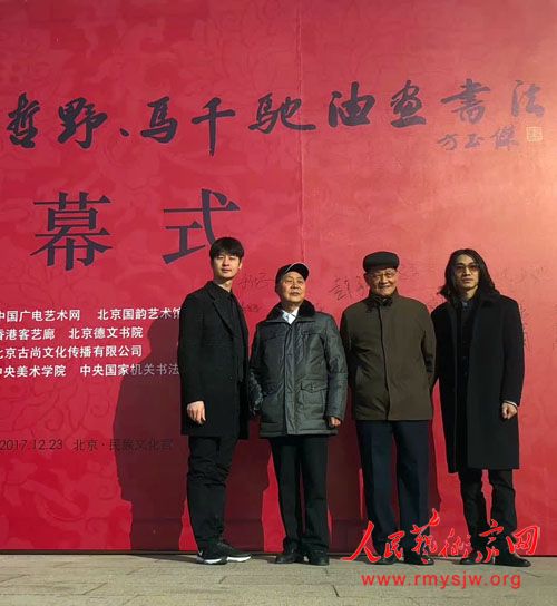 "缘来如此----哲野 马千驰油画书法展"在国家民族文化宫举行 "缘来如此----哲野 马千驰油画书法展"在国家民族文化宫举行