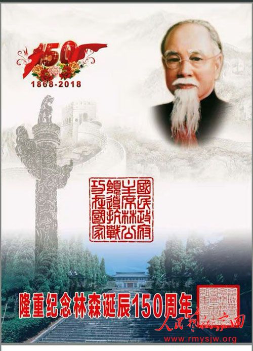 北京林森研究会出版《光耀史乘,表率群伦——林森书法史料集》征稿启事 北京林森研究会出版《光耀史乘,表率群伦——林森书法史料集》征稿启事