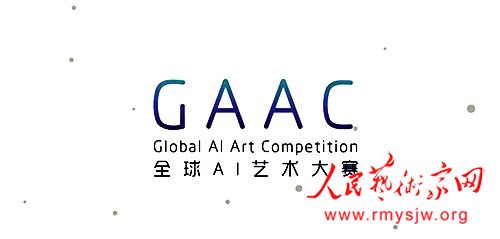首届全球AI艺术大赛获奖名单公布,AI赋能文创推动产业升级 首届全球AI艺术大赛获奖名单公布,AI赋能文创推动产业升级