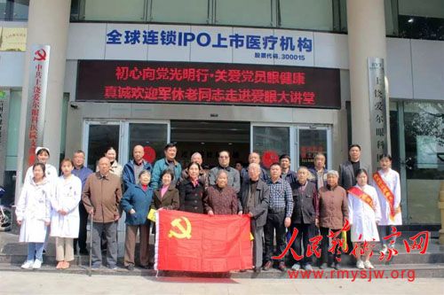 江西上饶爱尔眼科举办"爱眼大讲堂"活动 江西上饶爱尔眼科举办"爱眼大讲堂"活动