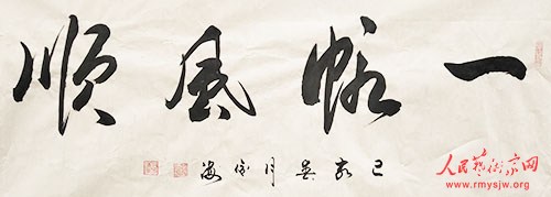 石俊海书法作品欣赏-书法--人民艺术家网