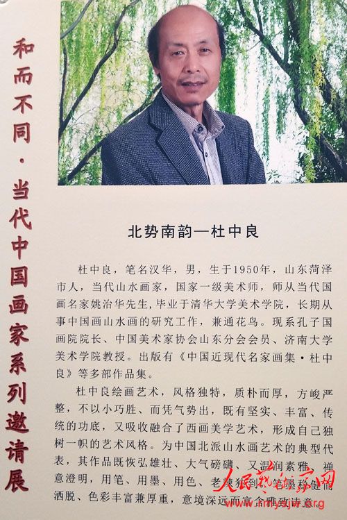 “北势南韵·杜中良山水画展”在中国国家画院美术馆举行 “北势南韵·杜中良山水画展”在中国国家画院美术馆举行