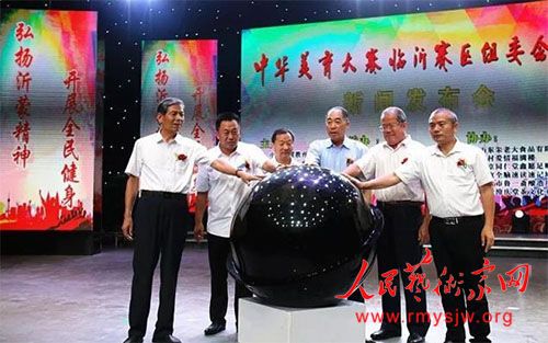 中华美育大赛临沂赛区启动仪式在山东临沂举办 中华美育大赛临沂赛区启动仪式在山东临沂举办