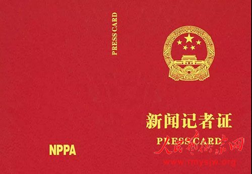 国家新闻出版署:12月2日起全国统一换发新闻记者证,明年3月31日后旧版将作废 国家新闻出版署:12月2日起全国统一换发新闻记者证,明年3月31日后旧版将作废