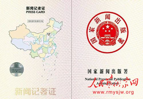 国家新闻出版署:12月2日起全国统一换发新闻记者证,明年3月31日后旧版将作废 国家新闻出版署:12月2日起全国统一换发新闻记者证,明年3月31日后旧版将作废