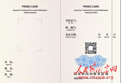国家新闻出版署:12月2日起全国统一换发新闻记者证,明年3月31日后旧版将作废 国家新闻出版署:12月2日起全国统一换发新闻记者证,明年3月31日后旧版将作废