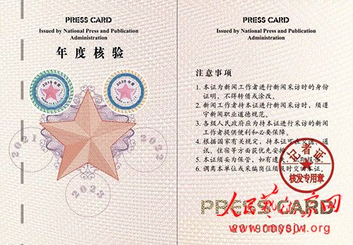 国家新闻出版署:12月2日起全国统一换发新闻记者证,明年3月31日后旧版将作废 国家新闻出版署:12月2日起全国统一换发新闻记者证,明年3月31日后旧版将作废