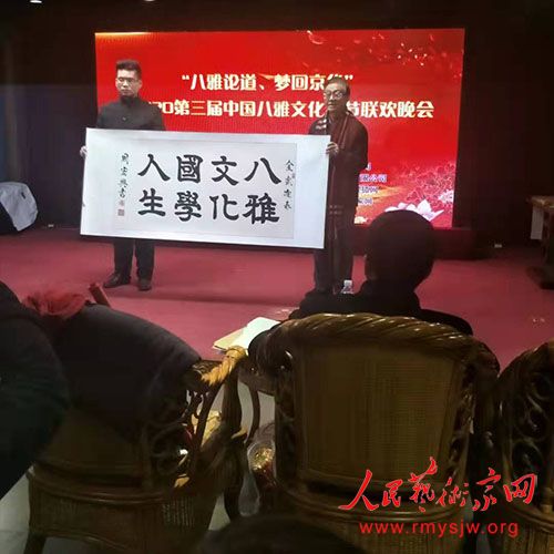 “八雅论道、梦回京华”——2020第三届中国八雅文化春节联欢晚会在京举办 “八雅论道、梦回京华”——2020第三届中国八雅文化春节联欢晚会在京举办