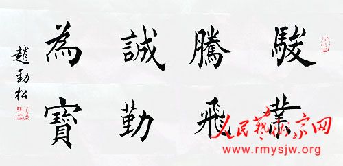 “致敬‘抗疫’英雄——人民艺术家在行动”之赵劲松书法抗疫作品（三次捐投）