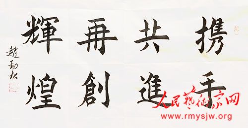 致敬抗疫英雄人民艺术家在行动之赵劲松书法抗疫作品三次捐投