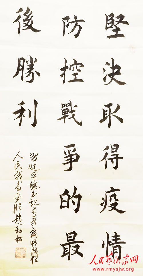 “致敬‘抗疫’英雄——人民艺术家在行动”之赵劲松书法抗疫作品（三次捐投）