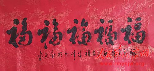 ���:�Ļ������Ʒ���帣���š�