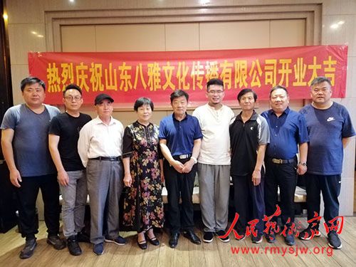 热烈庆祝山东八雅文化传播有限公司在单县正式开业 热烈庆祝山东八雅文化传播有限公司在单县正式开业