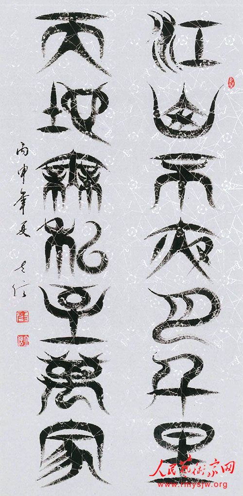 崔立信书法一览 崔立信书法一览