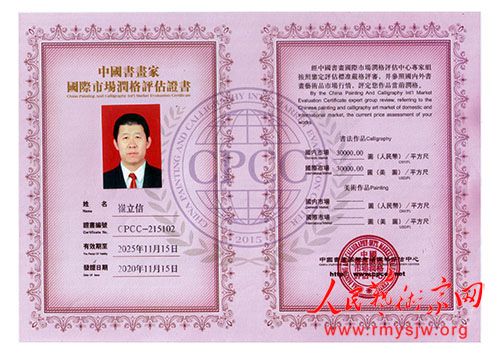 崔立信书法一览 崔立信书法一览
