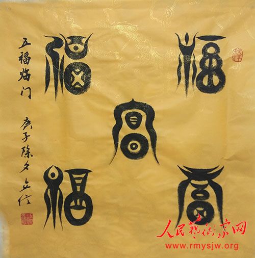 崔立信书法一览 崔立信书法一览