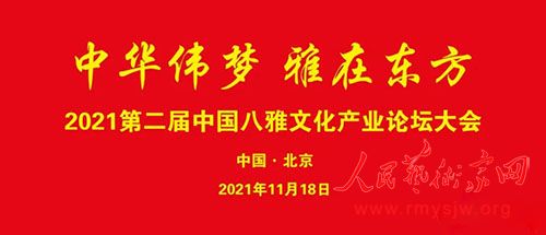 �л�ΰ�Σ����ڶ�������2021�ڶ����й������Ļ���ҵ��̳�ھ��ɹ��ٰ�