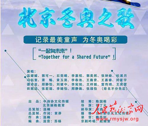 喜迎冬奥《北京冬奥之歌：一起向未来》童声合唱上线发行