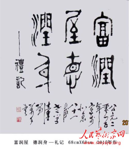 刘宏达书画作品清赏