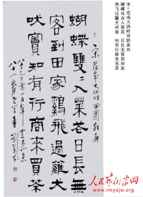 刘宏达书画作品清赏