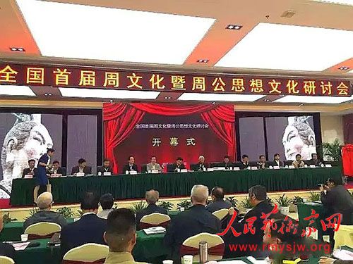 汪承兴先生与周公思想文化研究座谈会在京召开 汪承兴先生与周公思想文化研究座谈会在京召开