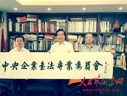 �й������鷨��Э����ϯ�������鷨�������в���ϯCUMEC��˾�����������黭�