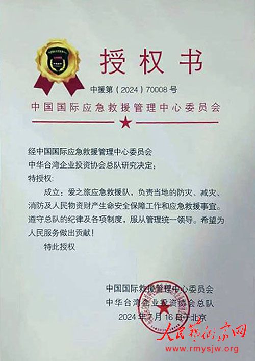 电影《陷阱》拍摄开机暨爱之旅应急救援队成立仪式在燕郊举行 电影《陷阱》拍摄开机暨爱之旅应急救援队成立仪式在燕郊举行