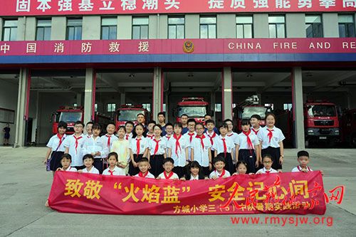 浙江温岭方城小学:致敬火焰蓝,安全记心间 浙江温岭方城小学:致敬火焰蓝,安全记心间