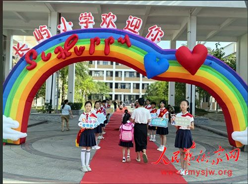 浙江温岭:美好初见·“屿”你成长——长屿小学2024级一年级新生始业教育活动 浙江温岭:美好初见·“屿”你成长——长屿小学2024级一年级新生始业教育活动