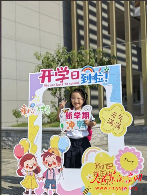 浙江温岭:美好初见·“屿”你成长——长屿小学2024级一年级新生始业教育活动 浙江温岭:美好初见·“屿”你成长——长屿小学2024级一年级新生始业教育活动