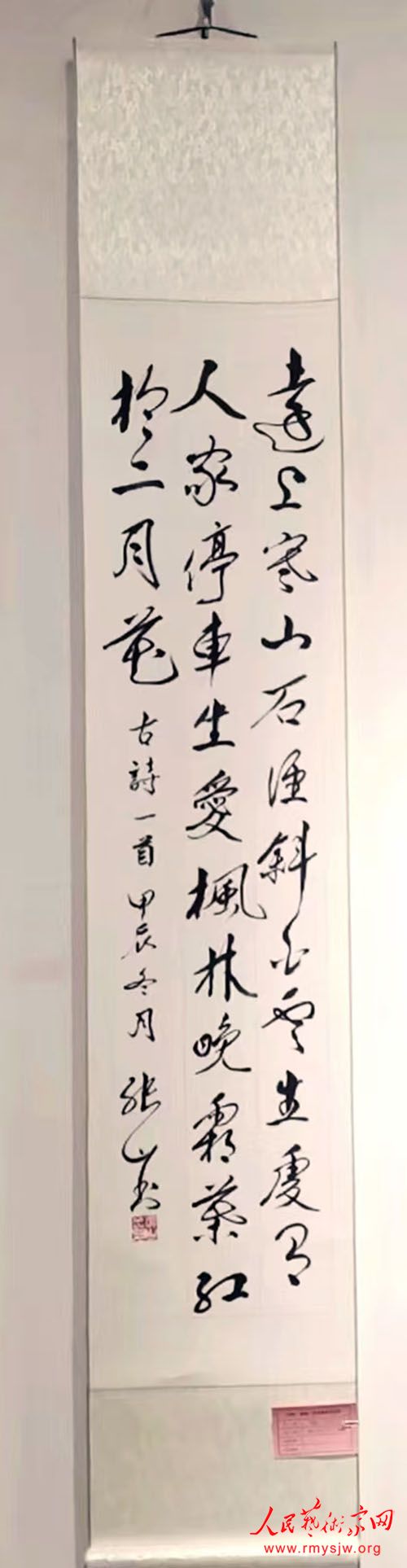 张山书法作品清赏