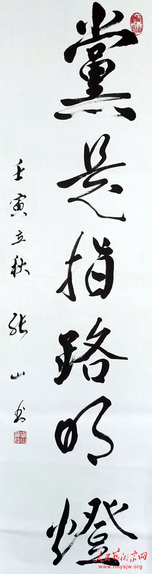 张山书法作品清赏