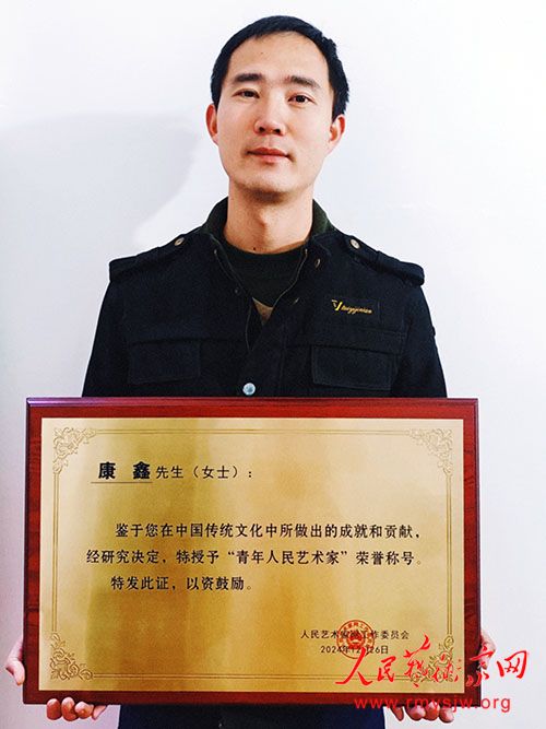 康鑫被授予“青年人民艺术家”荣誉称号 康鑫被授予“青年人民艺术家”荣誉称号