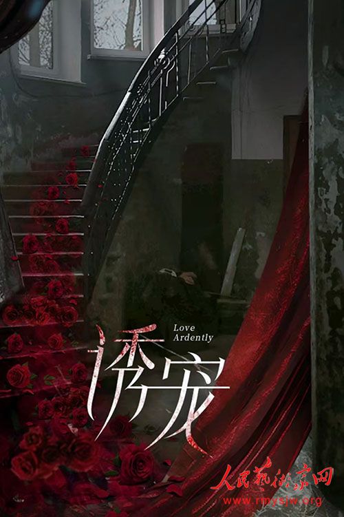 民国悬爱爽剧《诱宠》在横店拍摄完毕即将在优酷上映 民国悬爱爽剧《诱宠》在横店拍摄完毕即将在优酷上映