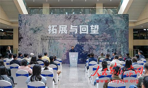 2025�ۺϲ��ϻ滭��Ʒչ�������ϣ�Ѳչ�ٰ�