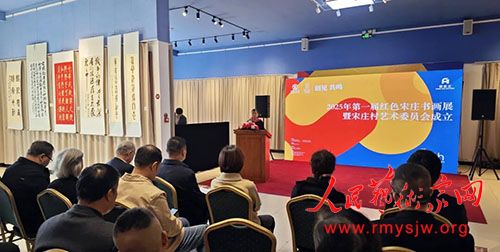 2025��һ�조��ɫ��ׯ���黭չ����ׯ������ίԱ������������ׯ���к�������¡�ؾ���