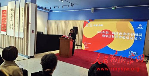 2025��һ�조��ɫ��ׯ���黭չ����ׯ������ίԱ������������ׯ���к�������¡�ؾ���