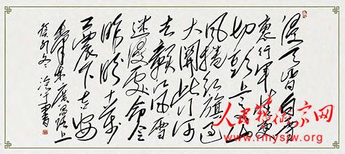 孙治宇书法作品清赏 孙治宇书法作品清赏