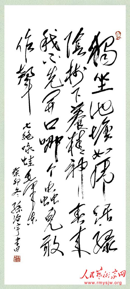 孙治宇书法作品清赏 孙治宇书法作品清赏